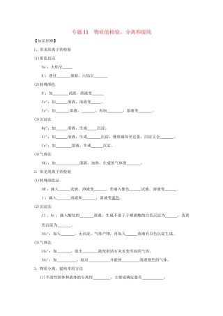 高二化学 专题11 物质的检验、分离和提纯暑假作业（含解析）-人教版高二化学试题