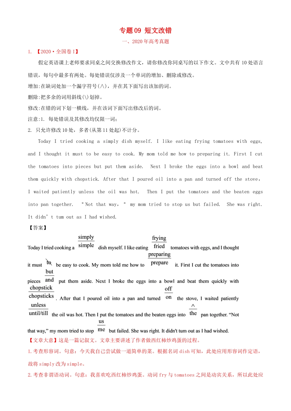 高考英语一轮复习 真题和模拟题分项汇编 专题12 短文改错（含解析）-人教版高三英语试题_第1页