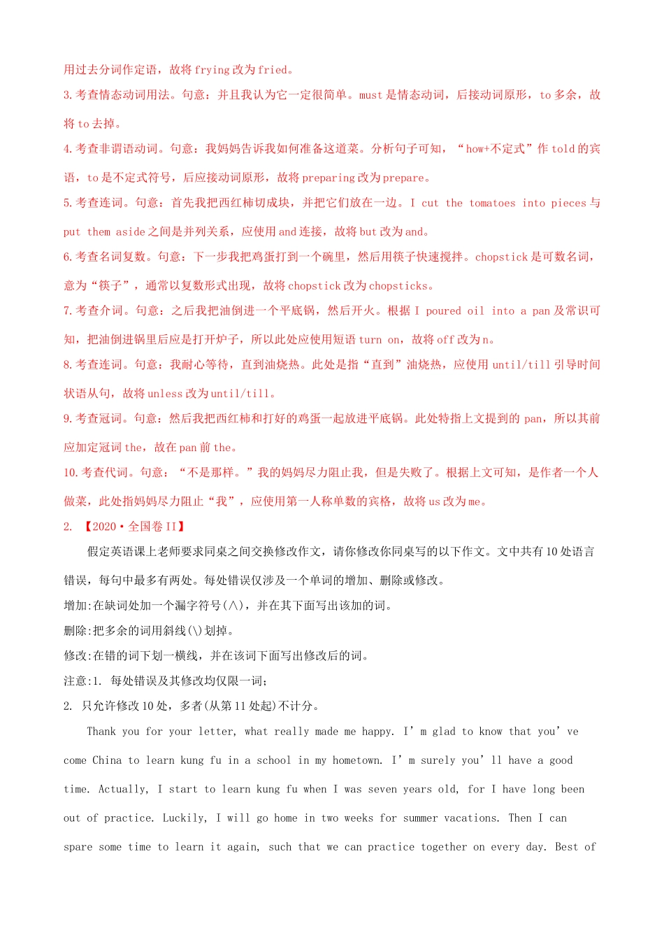 高考英语一轮复习 真题和模拟题分项汇编 专题12 短文改错（含解析）-人教版高三英语试题_第2页