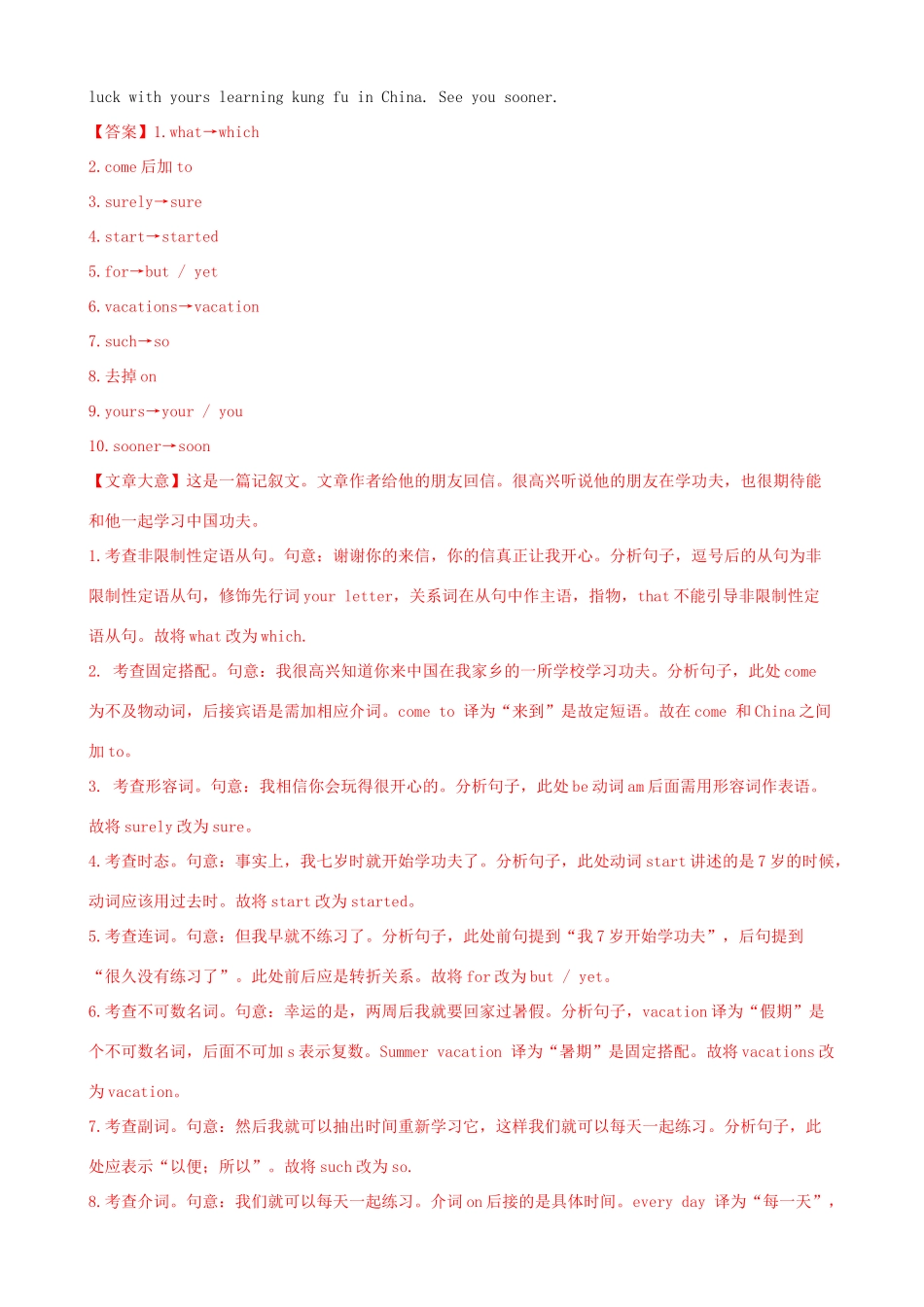 高考英语一轮复习 真题和模拟题分项汇编 专题12 短文改错（含解析）-人教版高三英语试题_第3页