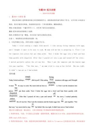 高考英语一轮复习 真题和模拟题分项汇编 专题12 短文改错（含解析）-人教版高三英语试题