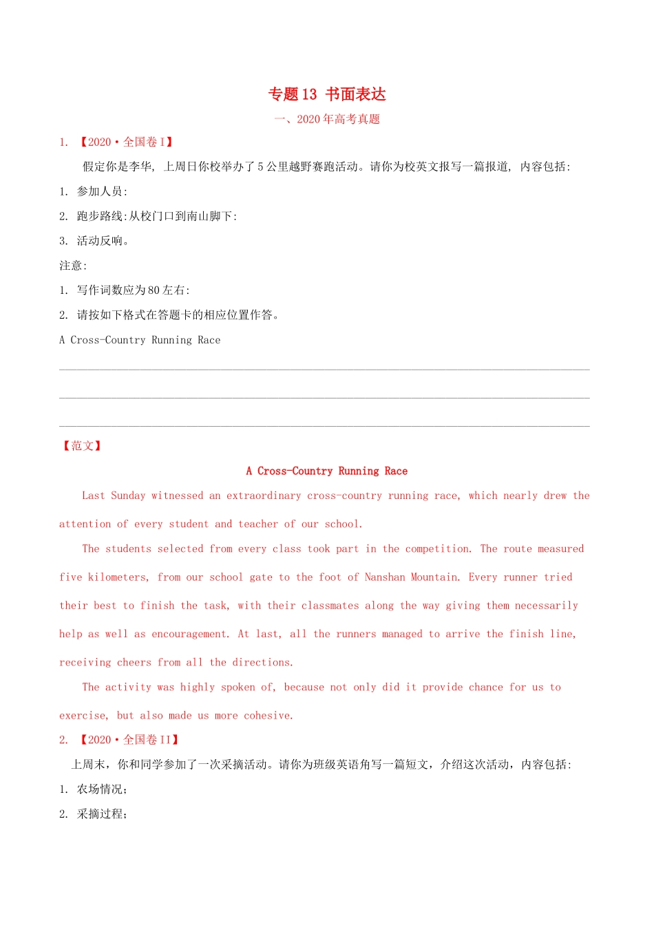 高考英语一轮复习 真题和模拟题分项汇编 专题13 书面表达（含解析）-人教版高三英语试题_第1页