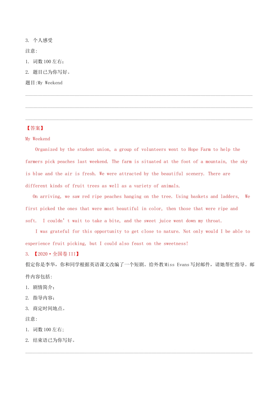 高考英语一轮复习 真题和模拟题分项汇编 专题13 书面表达（含解析）-人教版高三英语试题_第2页