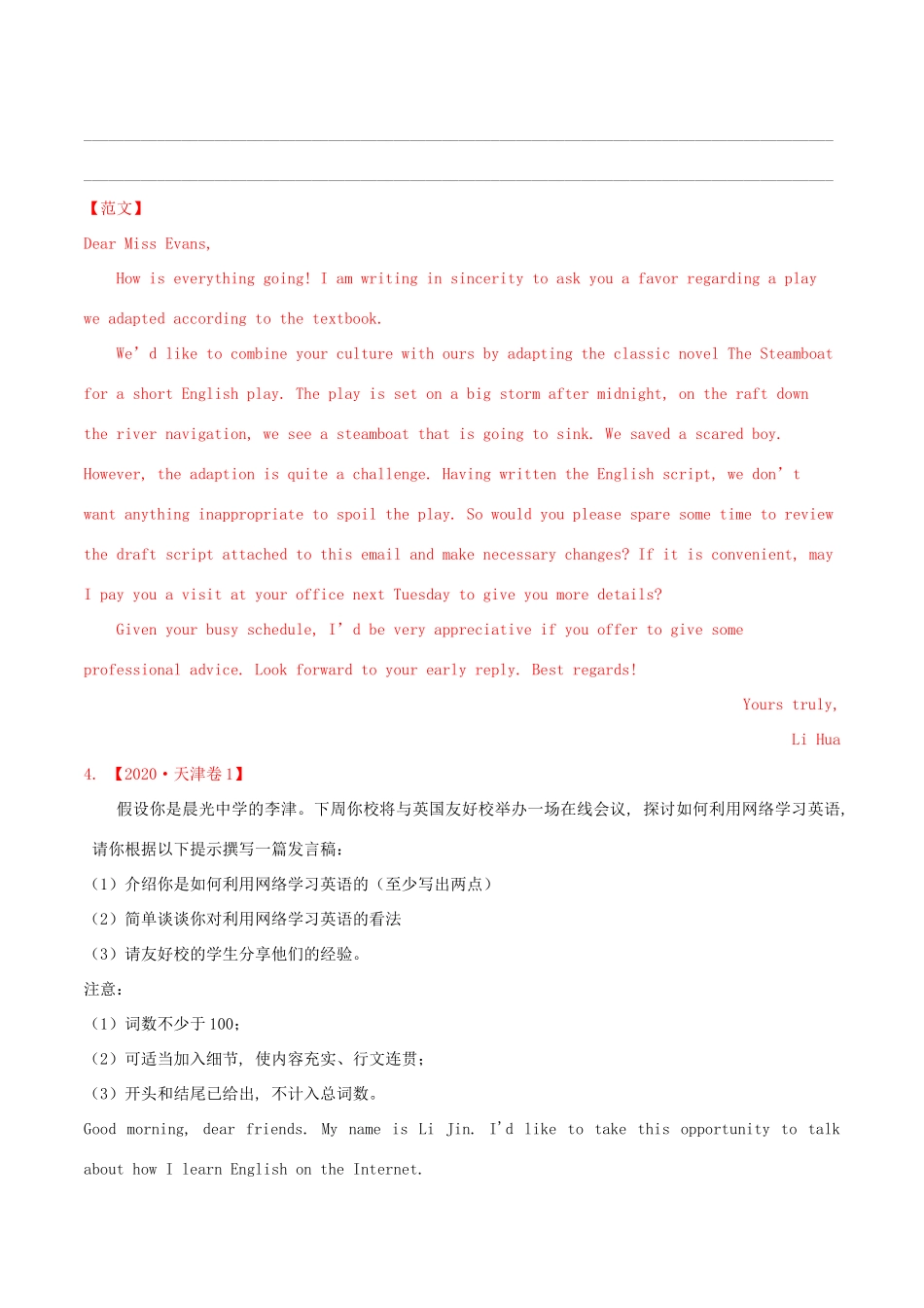高考英语一轮复习 真题和模拟题分项汇编 专题13 书面表达（含解析）-人教版高三英语试题_第3页