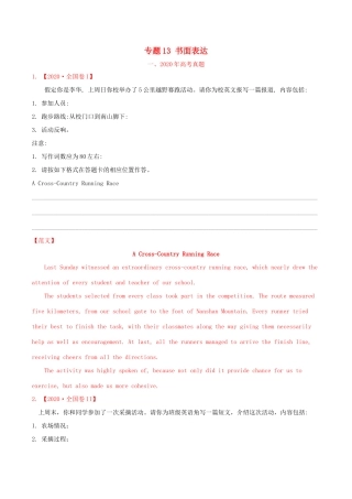 高考英语一轮复习 真题和模拟题分项汇编 专题13 书面表达（含解析）-人教版高三英语试题