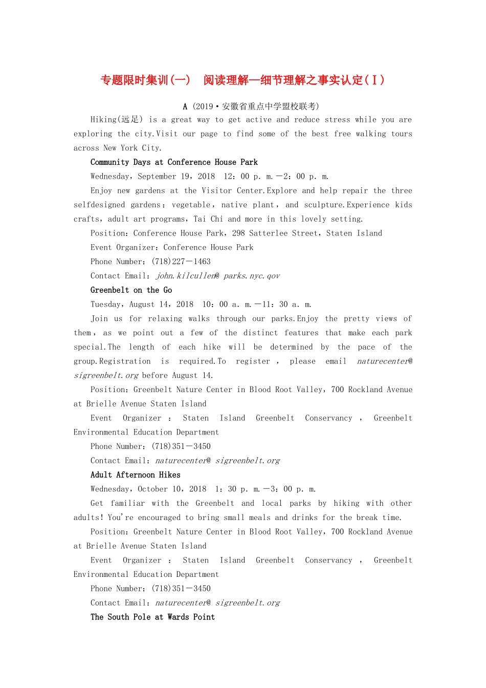 高考英语一轮复习 专题限时集训1 阅读理解—细节理解之事实认定（Ⅰ）（含解析）-人教版高三英语试题_第1页