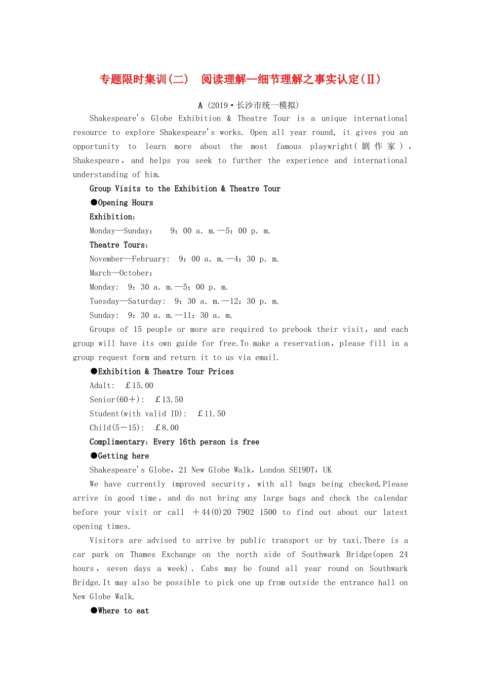 高考英语一轮复习 专题限时集训2 阅读理解—细节理解之事实认定（Ⅱ）（含解析）-人教版高三英语试题_第1页