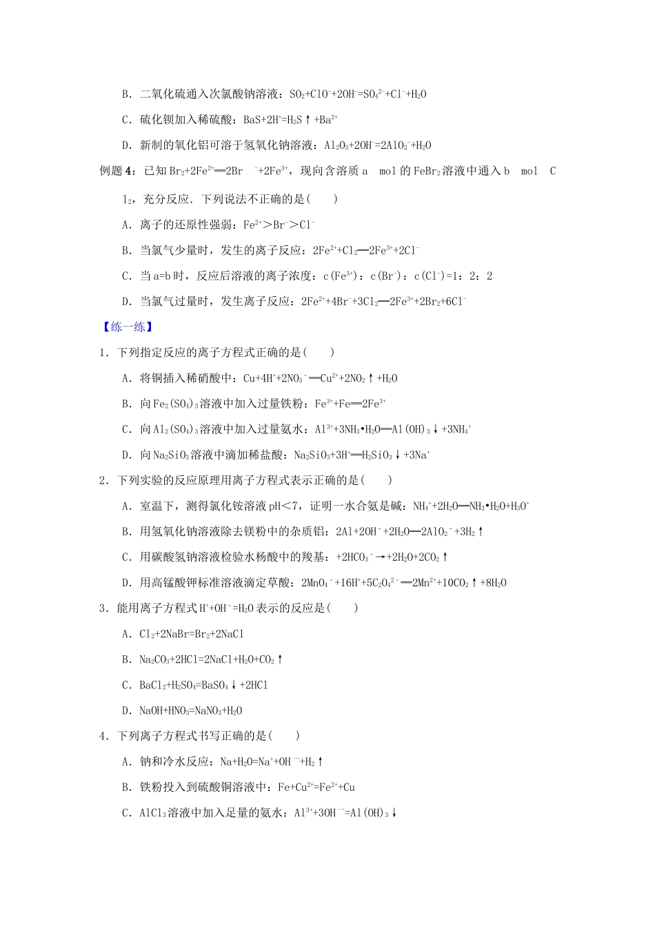 高二化学 专题13 巧破离子反应方程式的出题陷阱暑假作业（含解析）-人教版高二化学试题_第2页