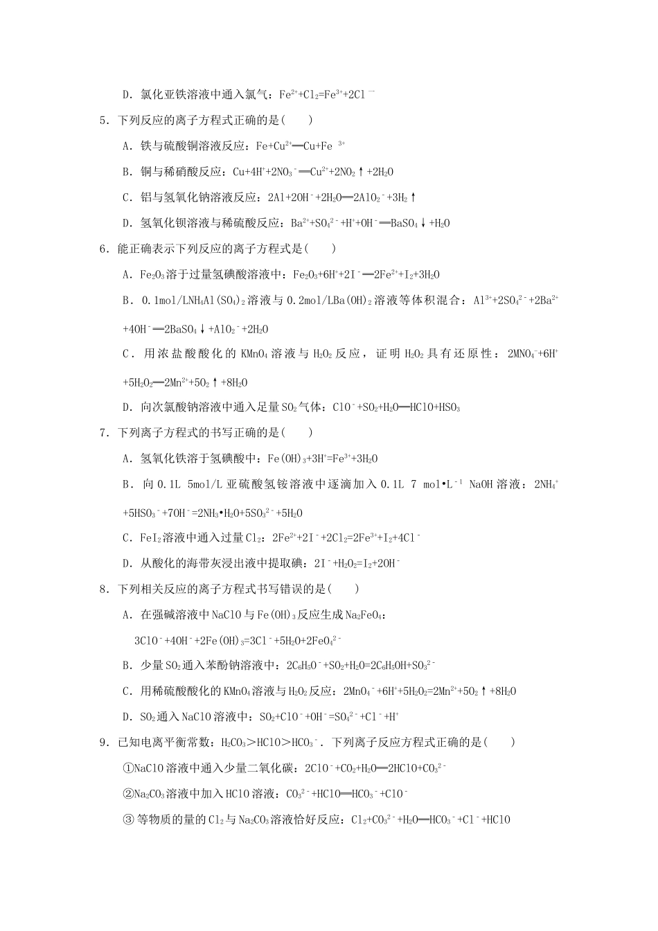 高二化学 专题13 巧破离子反应方程式的出题陷阱暑假作业（含解析）-人教版高二化学试题_第3页