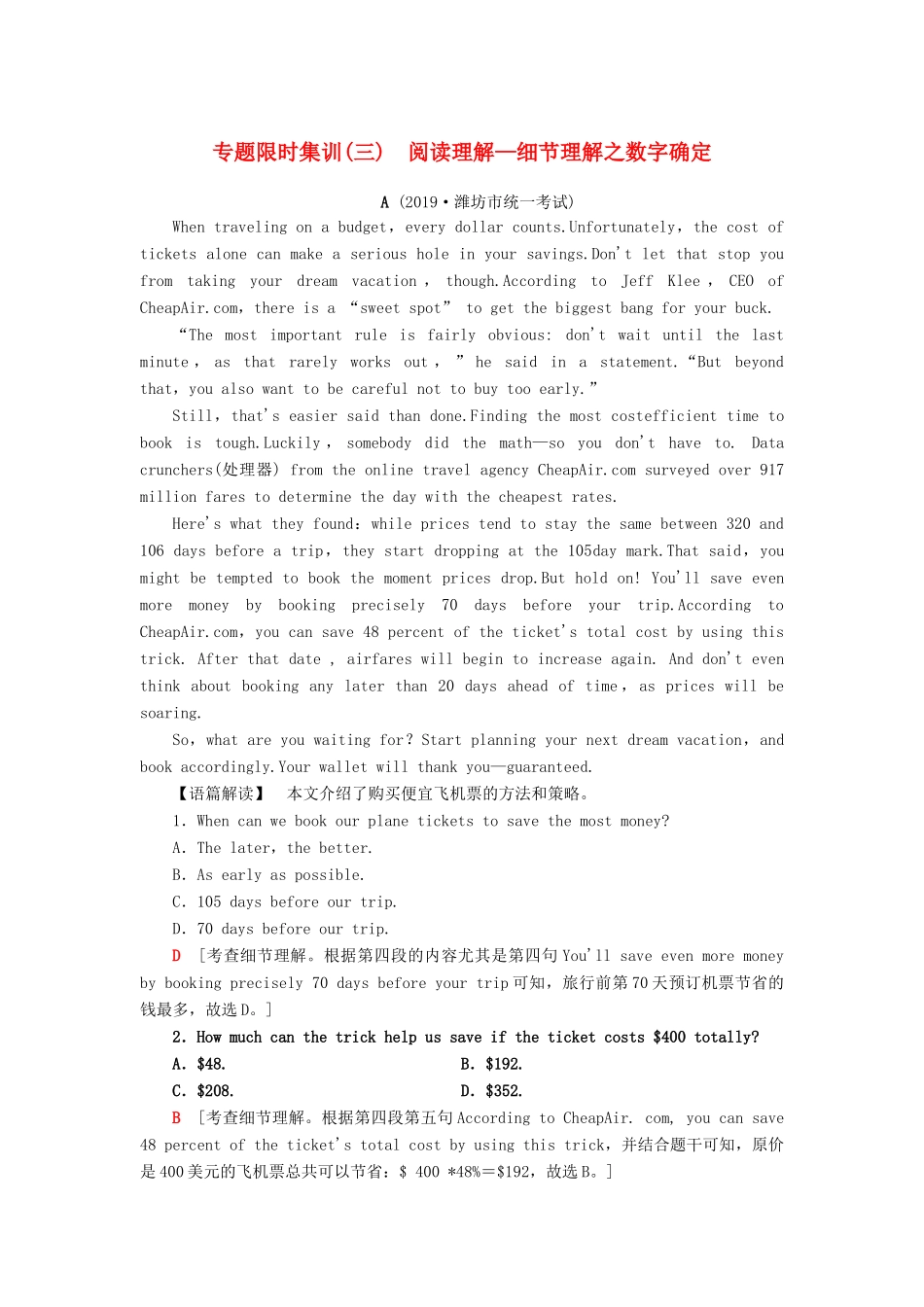 高考英语一轮复习 专题限时集训3 阅读理解—细节理解之数字确定（含解析）-人教版高三英语试题_第1页