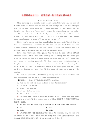 高考英语一轮复习 专题限时集训3 阅读理解—细节理解之数字确定（含解析）-人教版高三英语试题