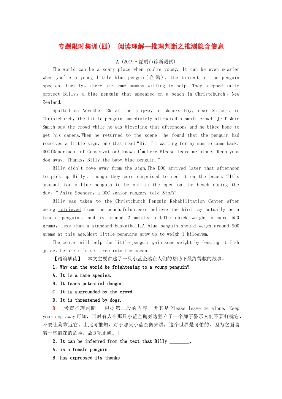 高考英语一轮复习 专题限时集训4 阅读理解—推理判断之推测隐含信息（含解析）-人教版高三英语试题_第1页