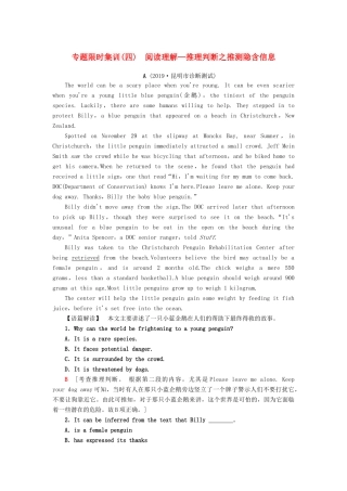 高考英语一轮复习 专题限时集训4 阅读理解—推理判断之推测隐含信息（含解析）-人教版高三英语试题