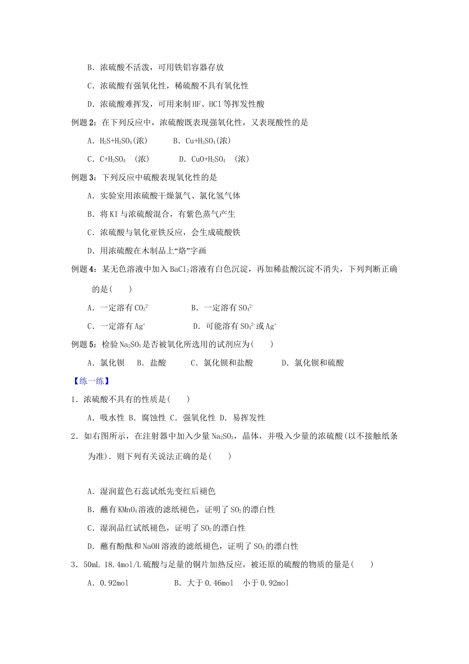 高二化学 专题14 硫酸的性质暑假作业（含解析）-人教版高二化学试题_第2页