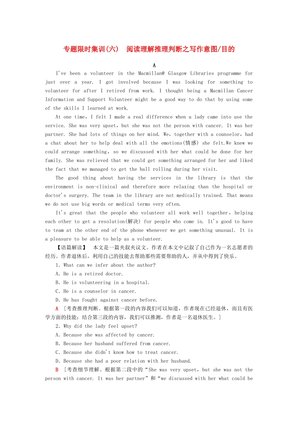 高考英语一轮复习 专题限时集训6 阅读理解—推理判断之写作意图、目的（含解析）-人教版高三英语试题_第1页