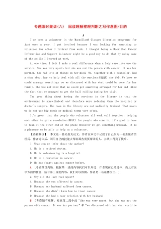 高考英语一轮复习 专题限时集训6 阅读理解—推理判断之写作意图、目的（含解析）-人教版高三英语试题