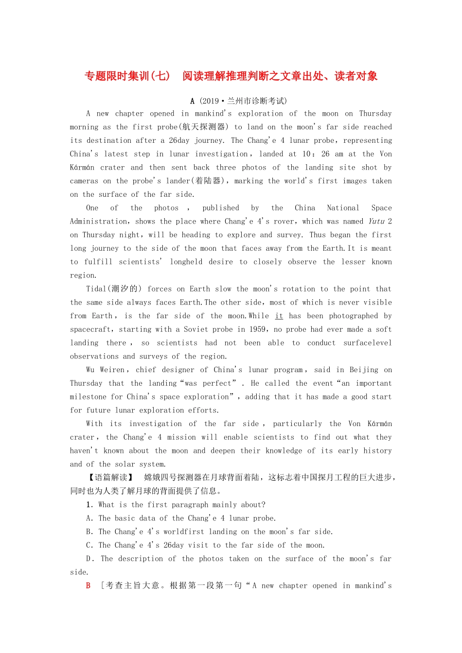 高考英语一轮复习 专题限时集训7 阅读理解—推理判断之文章出处、读者对象（含解析）-人教版高三英语试题_第1页