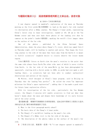 高考英语一轮复习 专题限时集训7 阅读理解—推理判断之文章出处、读者对象（含解析）-人教版高三英语试题