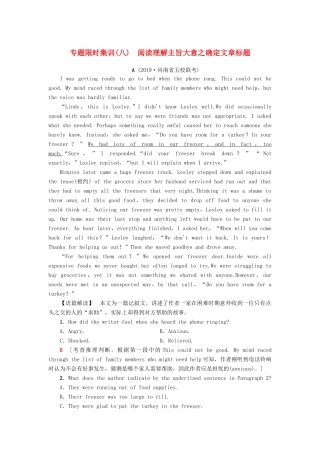 高考英语一轮复习 专题限时集训8 阅读理解—主旨大意之确定文章标题（含解析）-人教版高三英语试题