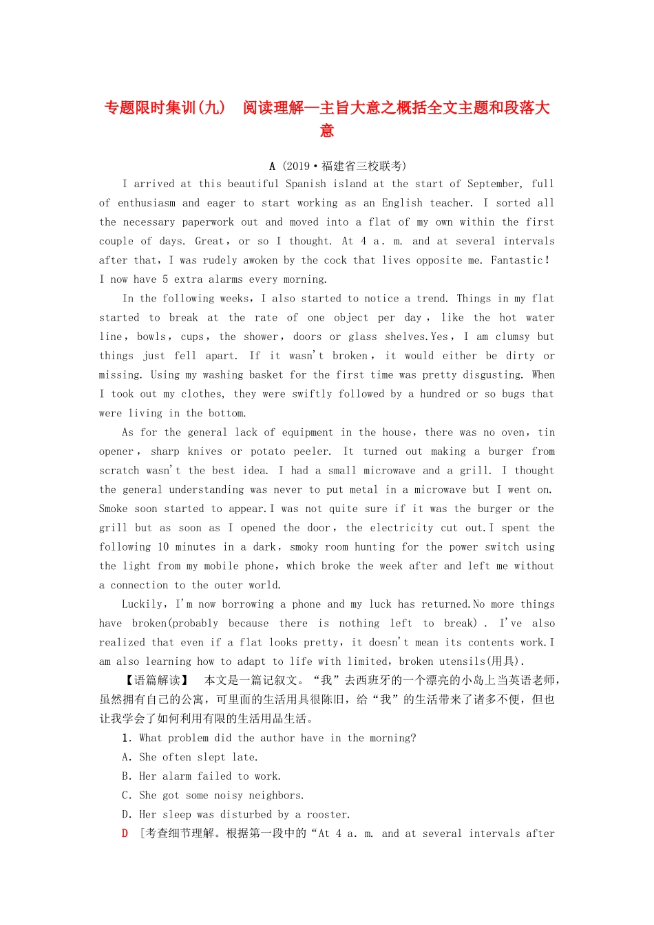 高考英语一轮复习 专题限时集训9 阅读理解—主旨大意之概括全文主题和段落大意（含解析）-人教版高三英语试题_第1页
