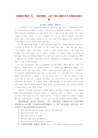 高考英语一轮复习 专题限时集训9 阅读理解—主旨大意之概括全文主题和段落大意（含解析）-人教版高三英语试题