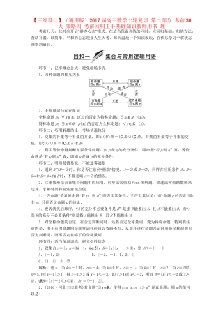 高三数学二轮复习 第二部分 考前30天 策略四 考前回归主干基础知识用书 理-人教版高三数学试题