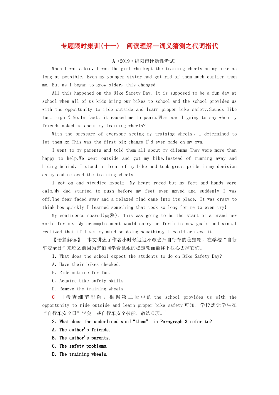 高考英语一轮复习 专题限时集训11 阅读理解—词义猜测之代词指代（含解析）-人教版高三英语试题_第1页