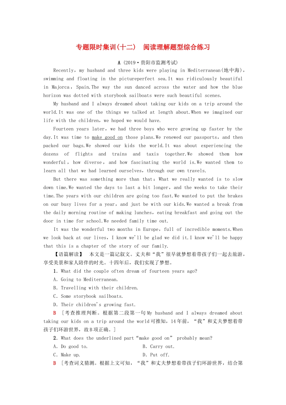 高考英语一轮复习 专题限时集训12 阅读理解题型综合练习（含解析）-人教版高三英语试题_第1页