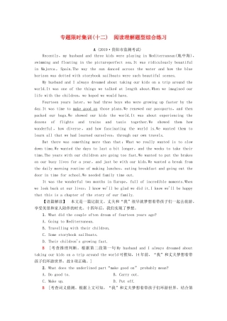 高考英语一轮复习 专题限时集训12 阅读理解题型综合练习（含解析）-人教版高三英语试题