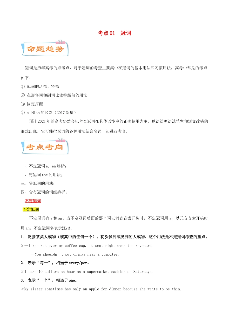 高考英语一轮专题巡练 考点01 冠词考点详解（含解析）-人教版高三英语试题_第1页