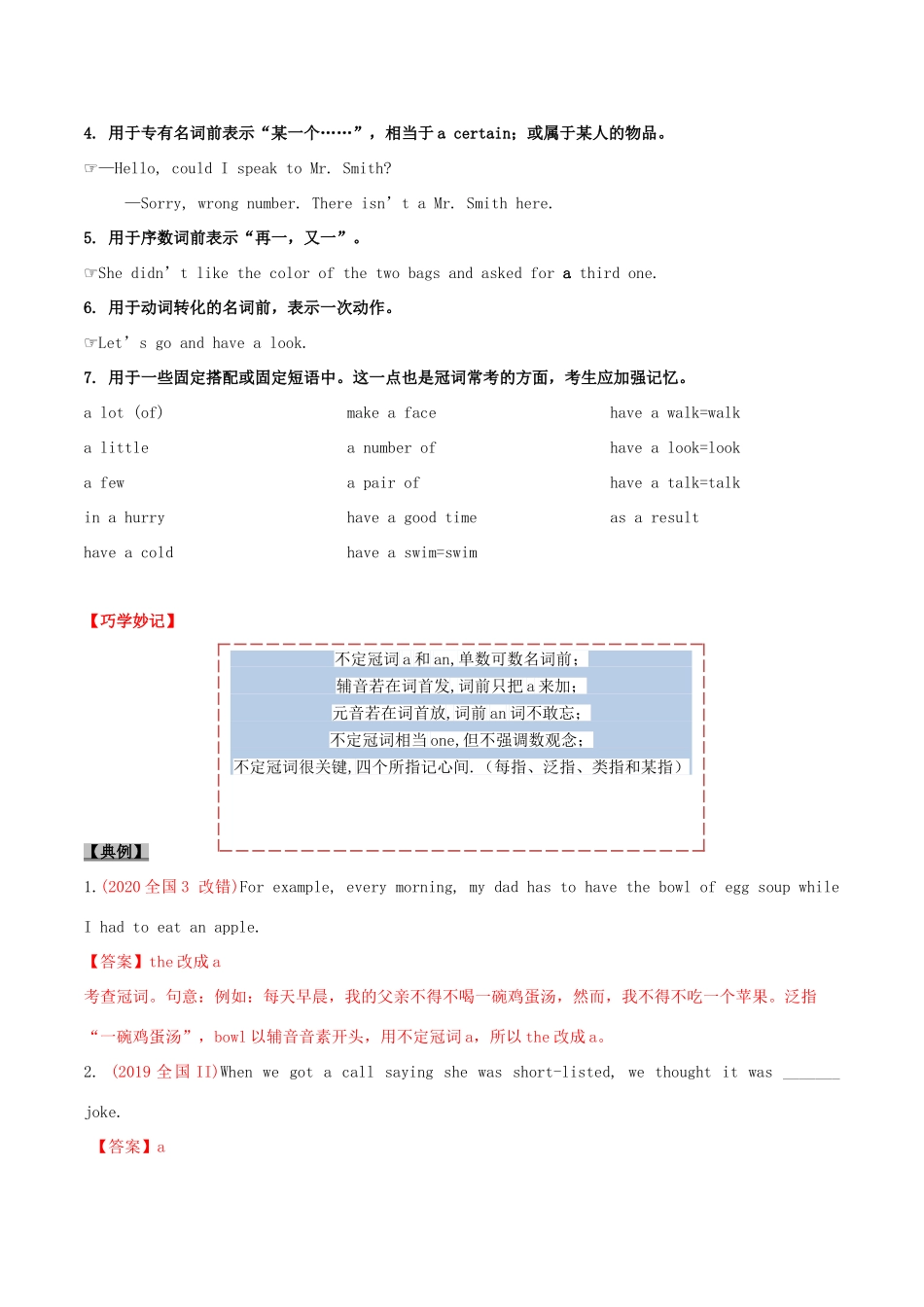 高考英语一轮专题巡练 考点01 冠词考点详解（含解析）-人教版高三英语试题_第2页