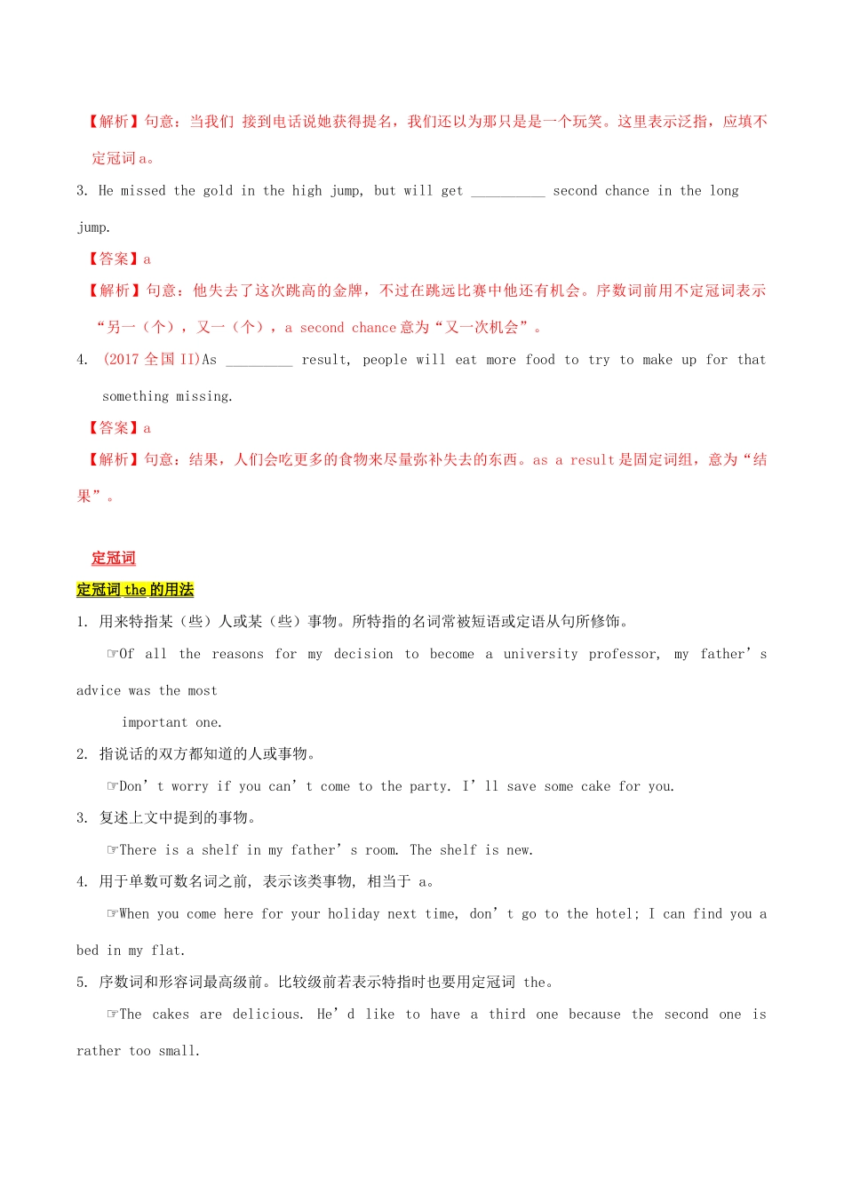 高考英语一轮专题巡练 考点01 冠词考点详解（含解析）-人教版高三英语试题_第3页