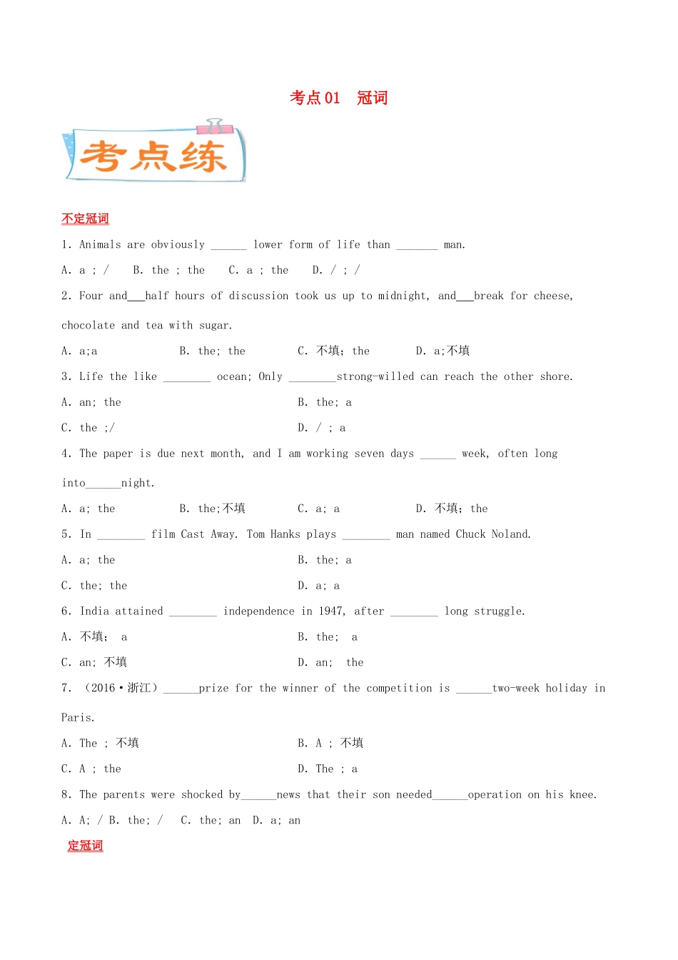 高考英语一轮专题巡练 考点01 冠词考点专练（含解析）-人教版高三英语试题_第1页