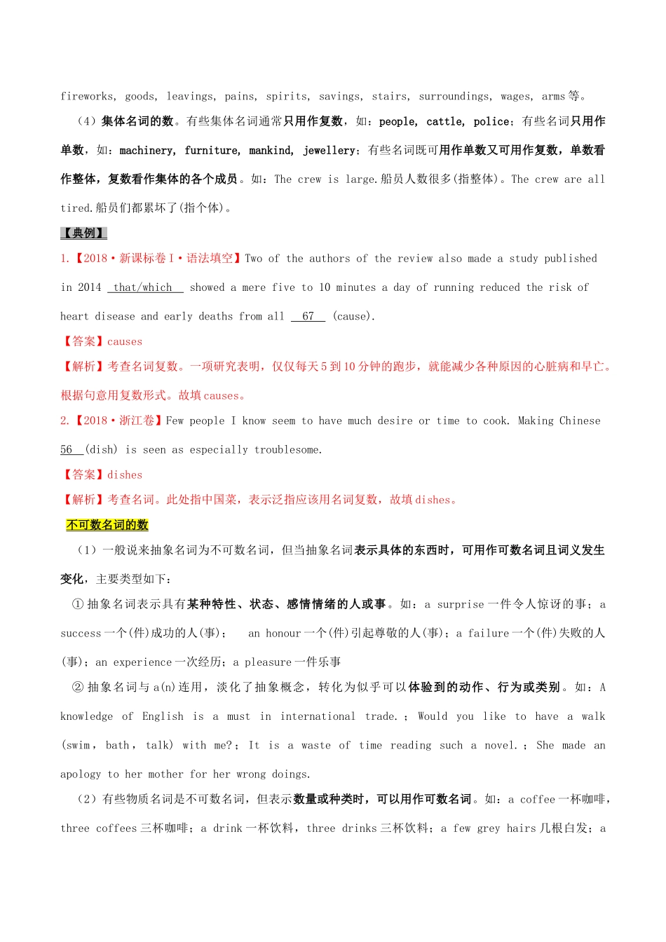 高考英语一轮专题巡练 考点02 名词和主谓一致考点详解（含解析）-人教版高三英语试题_第2页