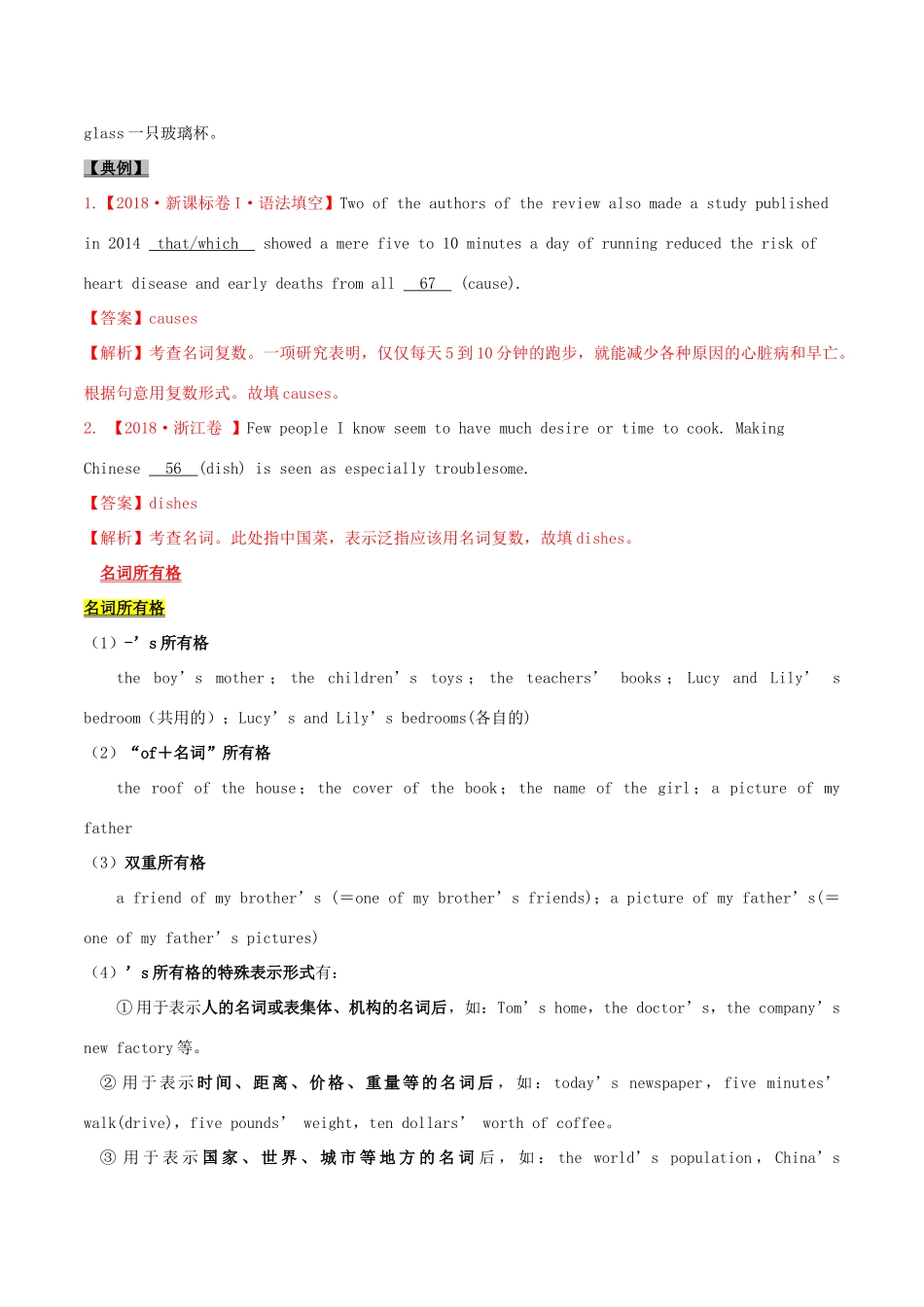 高考英语一轮专题巡练 考点02 名词和主谓一致考点详解（含解析）-人教版高三英语试题_第3页