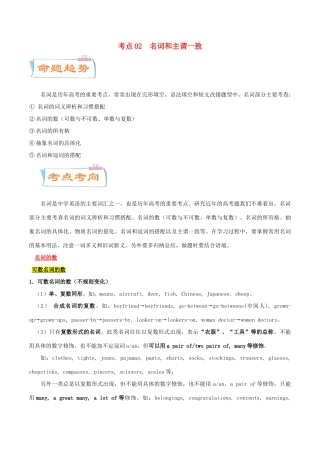 高考英语一轮专题巡练 考点02 名词和主谓一致考点详解（含解析）-人教版高三英语试题