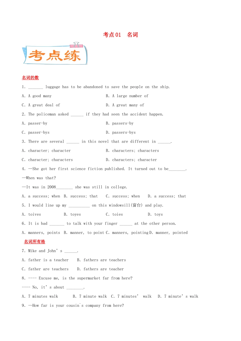高考英语一轮专题巡练 考点02 名词和主谓一致考点专练（含解析）-人教版高三英语试题_第1页