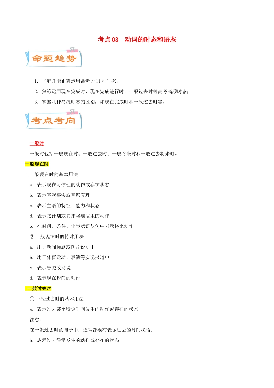 高考英语一轮专题巡练 考点03 动词的时态和语态考点详解（含解析）-人教版高三英语试题_第1页