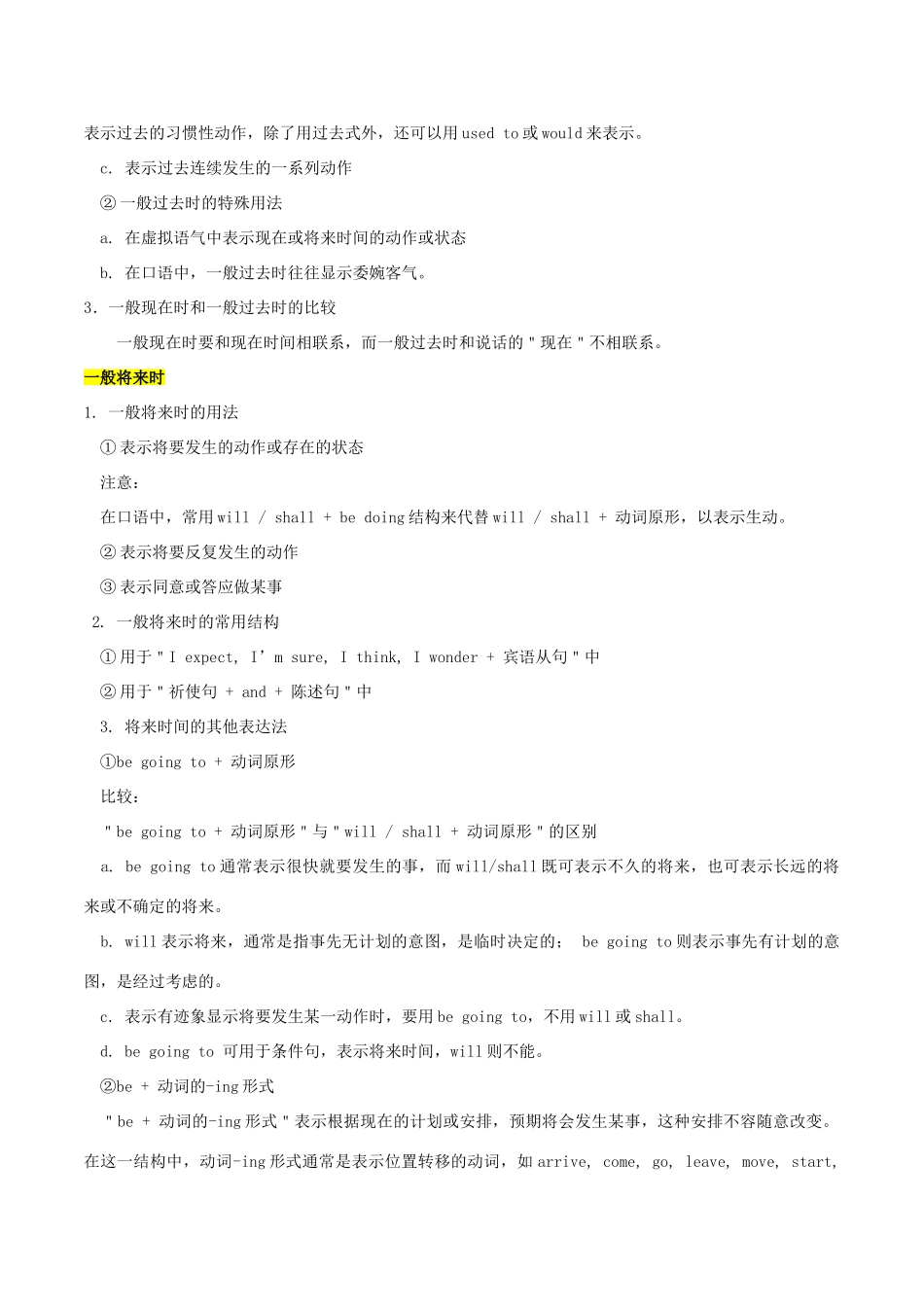 高考英语一轮专题巡练 考点03 动词的时态和语态考点详解（含解析）-人教版高三英语试题_第2页
