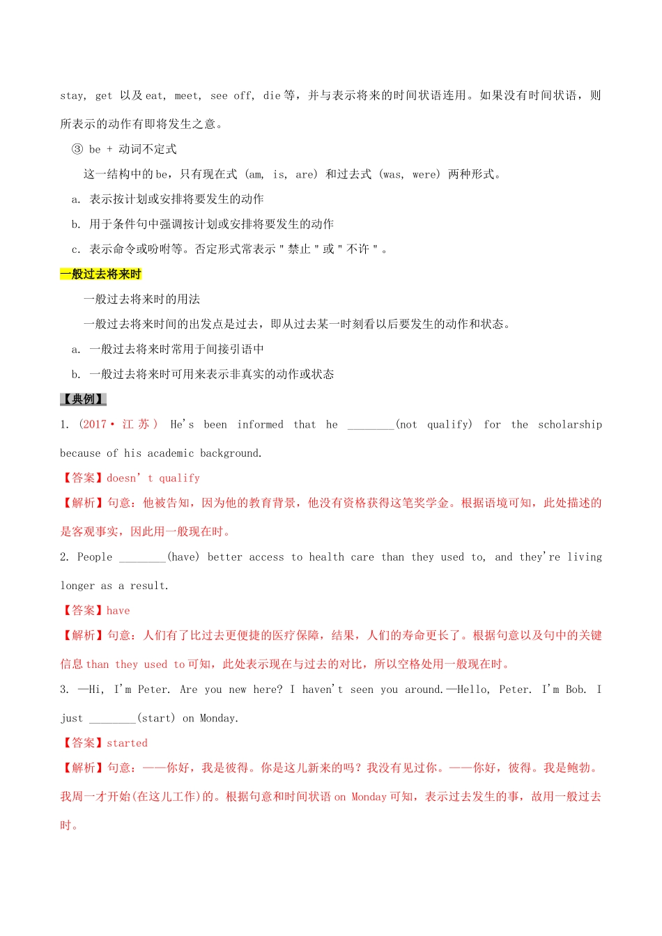 高考英语一轮专题巡练 考点03 动词的时态和语态考点详解（含解析）-人教版高三英语试题_第3页
