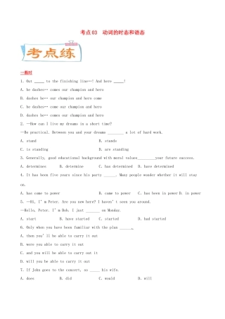 高考英语一轮专题巡练 考点03 动词的时态和语态考点专练（含解析）-人教版高三英语试题