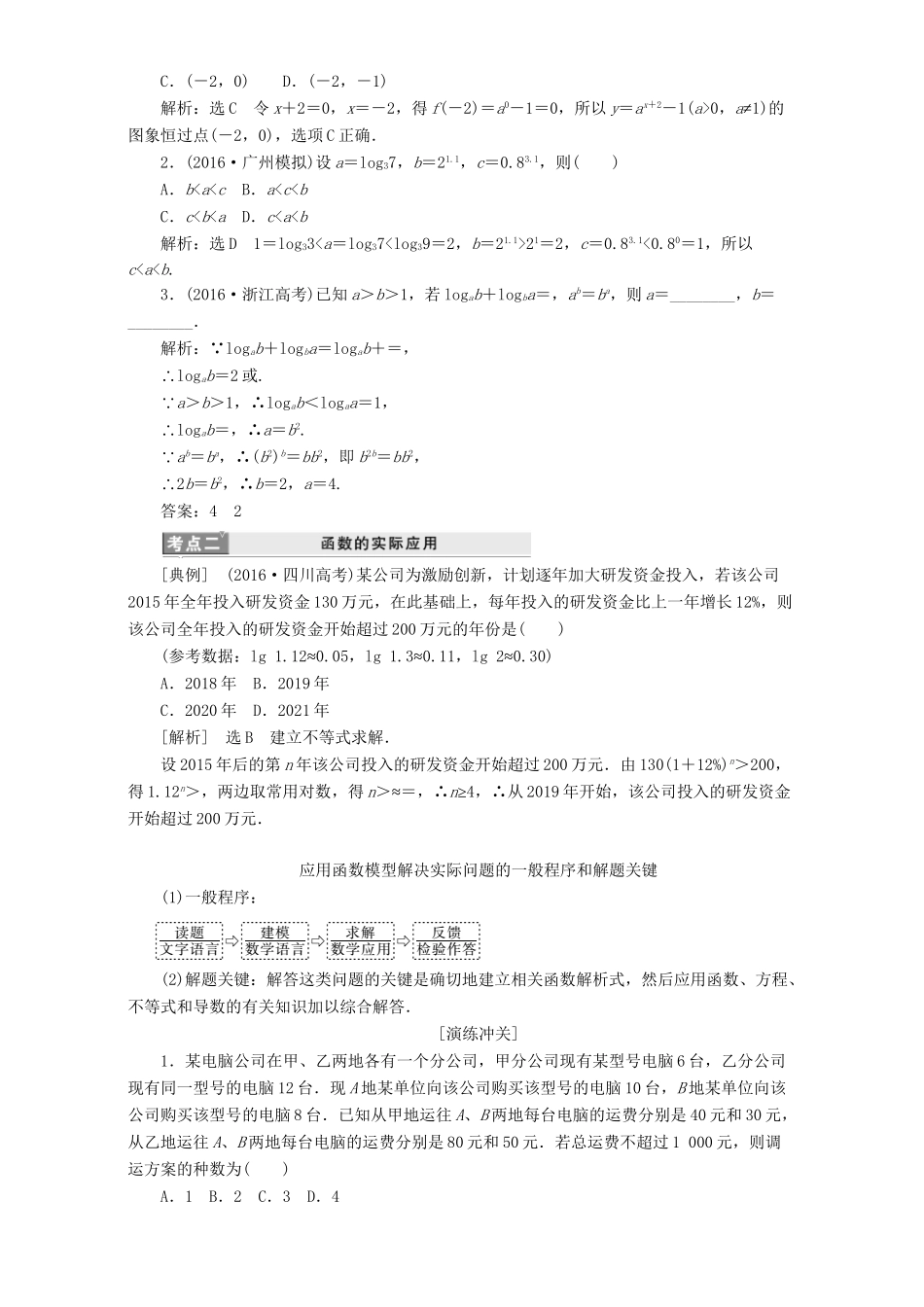 高三数学二轮复习 第一部分 重点保分题 题型专题（九）基本初等函数、函数与方程用书 理-人教版高三数学试题_第2页