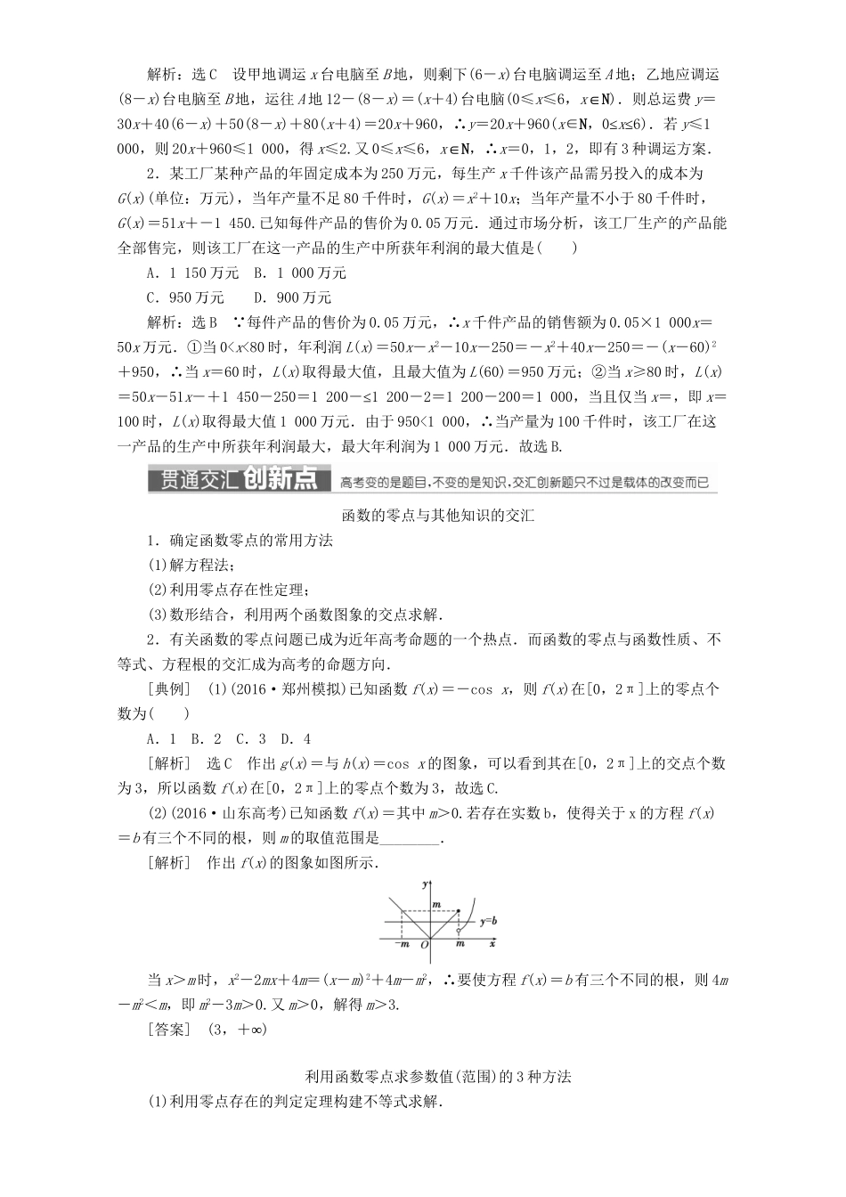 高三数学二轮复习 第一部分 重点保分题 题型专题（九）基本初等函数、函数与方程用书 理-人教版高三数学试题_第3页