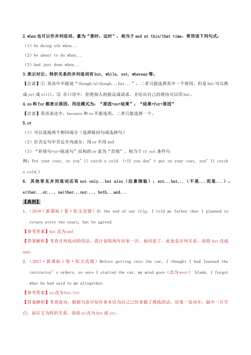 高考英语一轮专题巡练 考点04 连词考点详解（含解析）-人教版高三英语试题_第2页