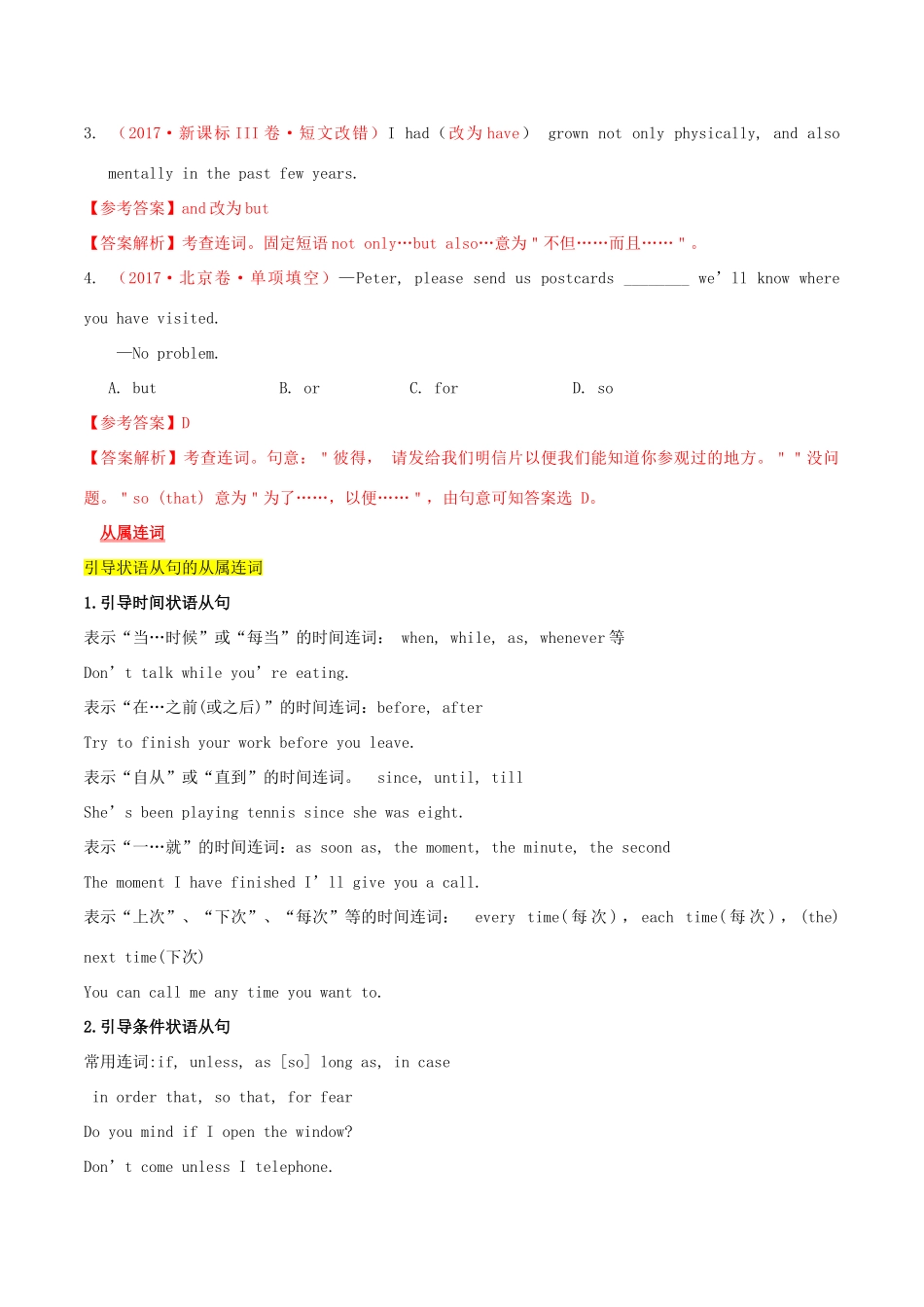 高考英语一轮专题巡练 考点04 连词考点详解（含解析）-人教版高三英语试题_第3页