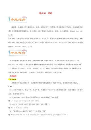 高考英语一轮专题巡练 考点04 连词考点详解（含解析）-人教版高三英语试题
