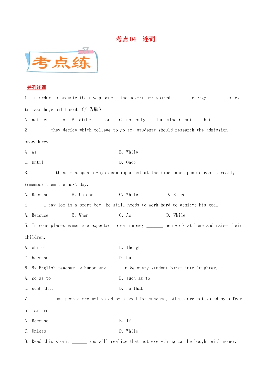 高考英语一轮专题巡练 考点04 连词考点专练（含解析）-人教版高三英语试题_第1页