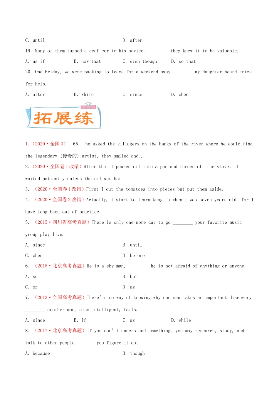 高考英语一轮专题巡练 考点04 连词考点专练（含解析）-人教版高三英语试题_第3页