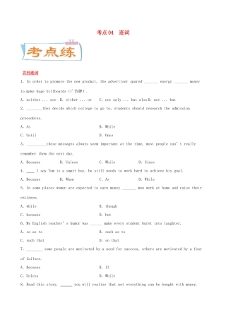 高考英语一轮专题巡练 考点04 连词考点专练（含解析）-人教版高三英语试题