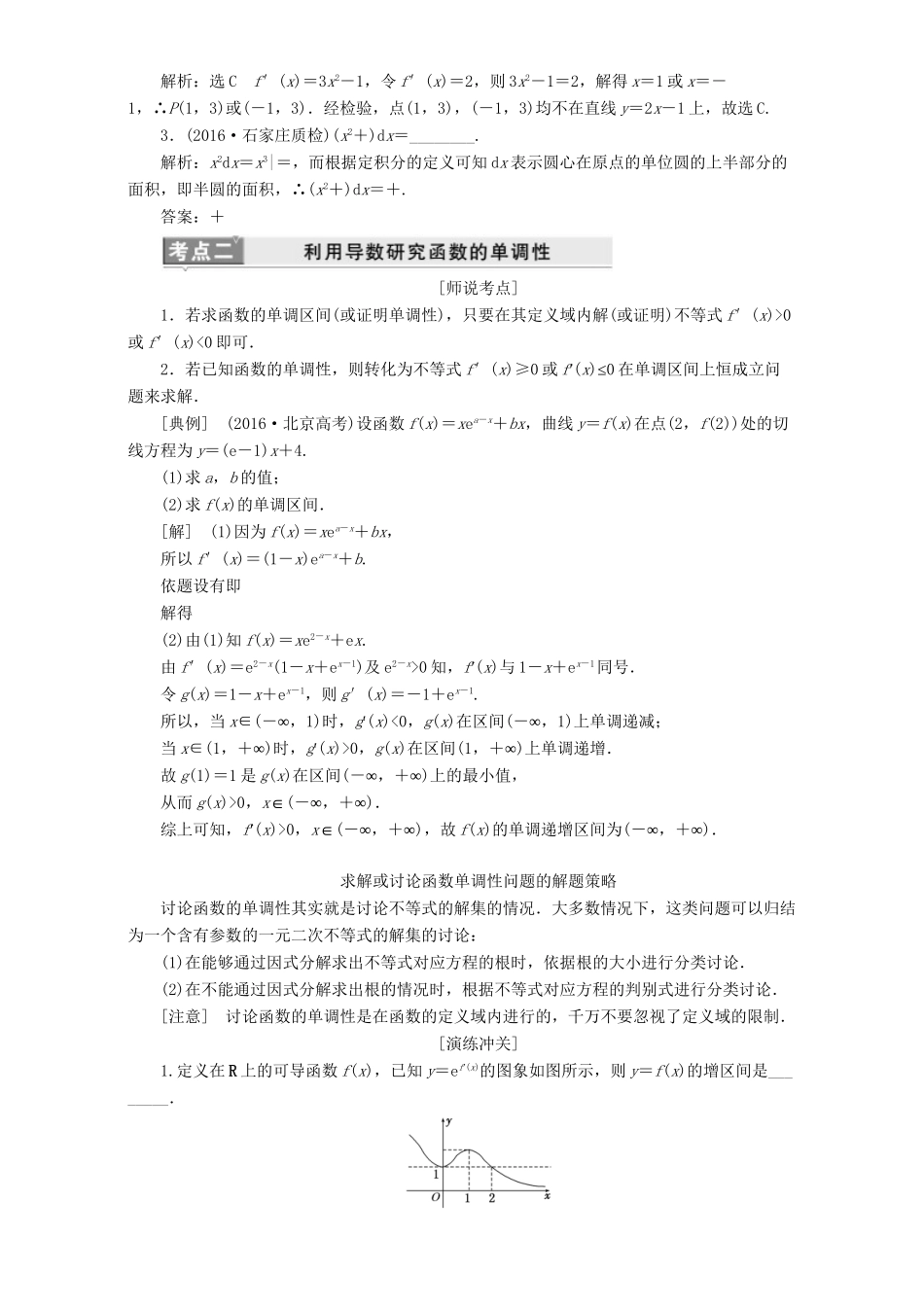 高三数学二轮复习 第一部分 重点保分题 题型专题（十）导数的简单应用用书 理-人教版高三数学试题_第2页